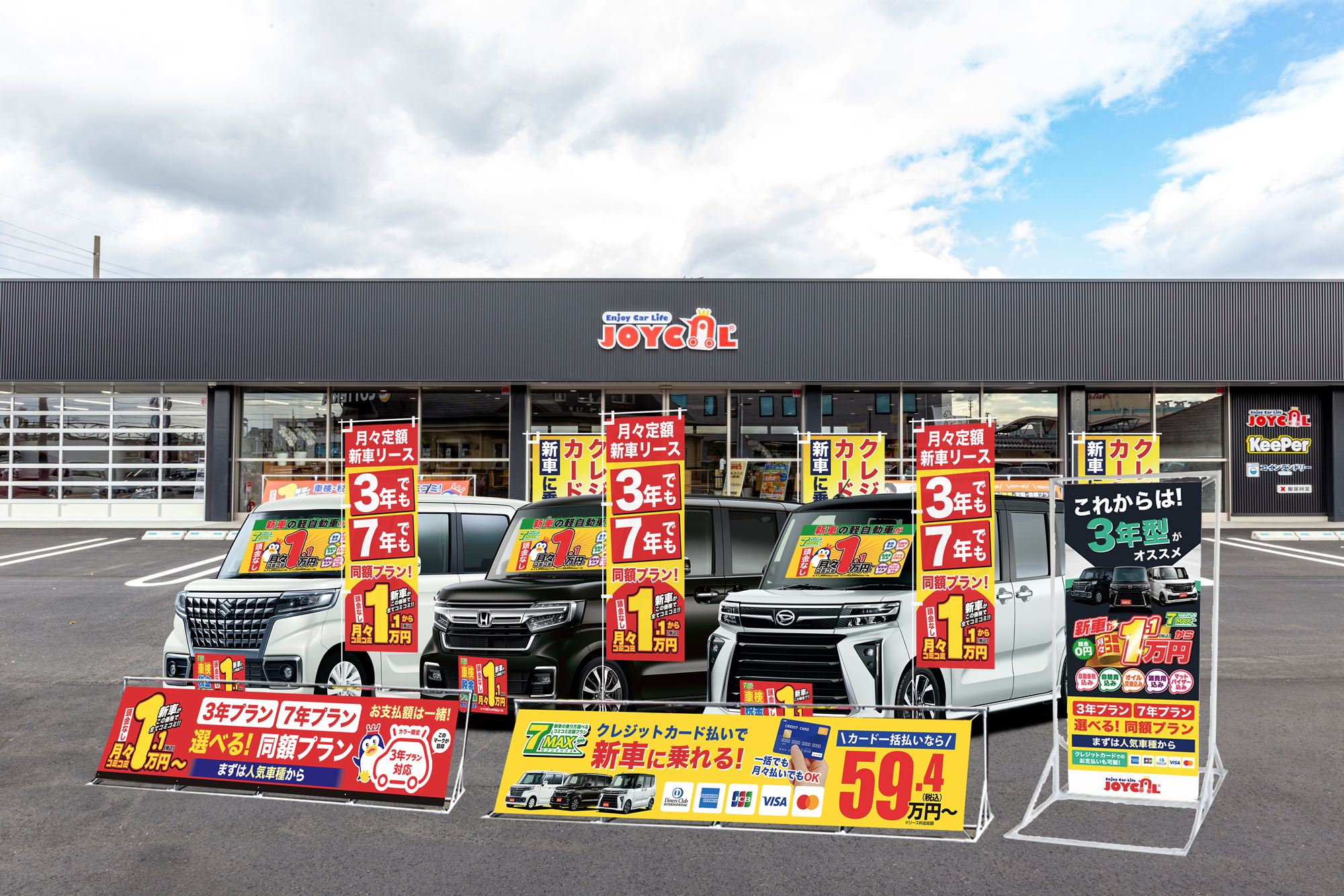 セブンマックス | ジョイカル倉田店
