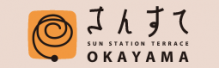 さんすてokayama